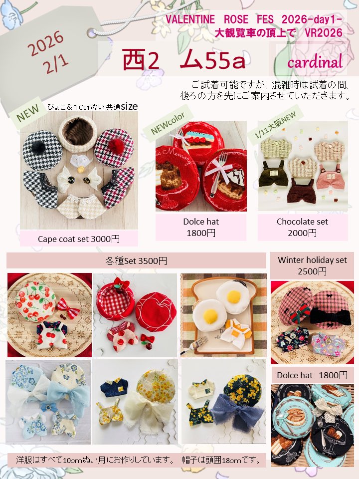 🧸お品書き🍫
RP嬉しいです💕

2/1 VALENTINE ROSE FES 2026 day1
大観覧車の頂上でVR2026
西2ム55a
cardinal

新作は千鳥格子の３点setと、DOLCE hatの新色です。
10cmぬい用にお作りしてます🧸
新作と帽子はぴょこも着れます👒

帽子単品は前回の残りを持ち込みます。
着画は後ほどリプへ↓