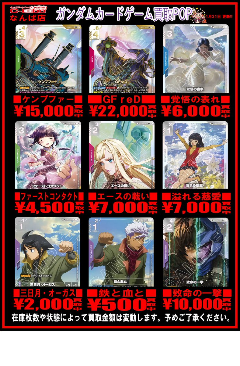 ガンダムカードゲーム 買取情報】 最新弾パラレル買取表を更新しました