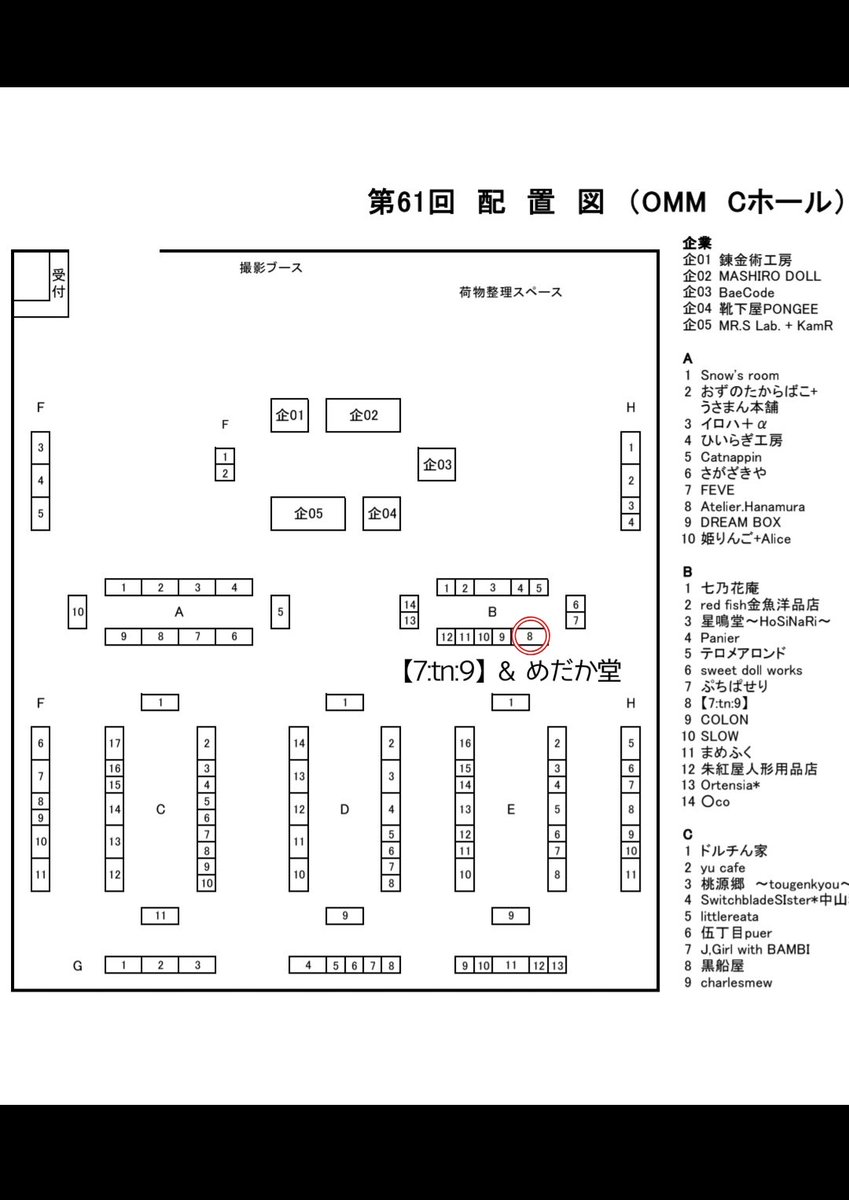【7:tn:9】2/1(日)に開催されます第61回 Doll's Myth.に出展致します！
全体のお品書きはInstagramにてご案内しておりますが今回の新作はこちらになります。

めだか堂(<a href="/medakadou/">めだか堂</a>)様と合同出展です。
当日は是非スペースB8にお越し下さいませ！

#ドルミス61 #ドルミス61販売 

お品書きリンク🔗→