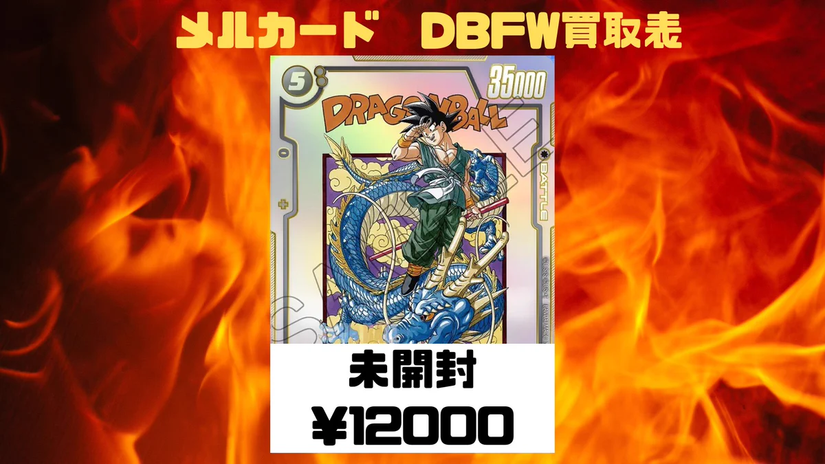 【未開封】孫悟空 アルティメットバトル プロモカード FB07-104 ベスト8 メルカード@アキバカードショップ on X: 