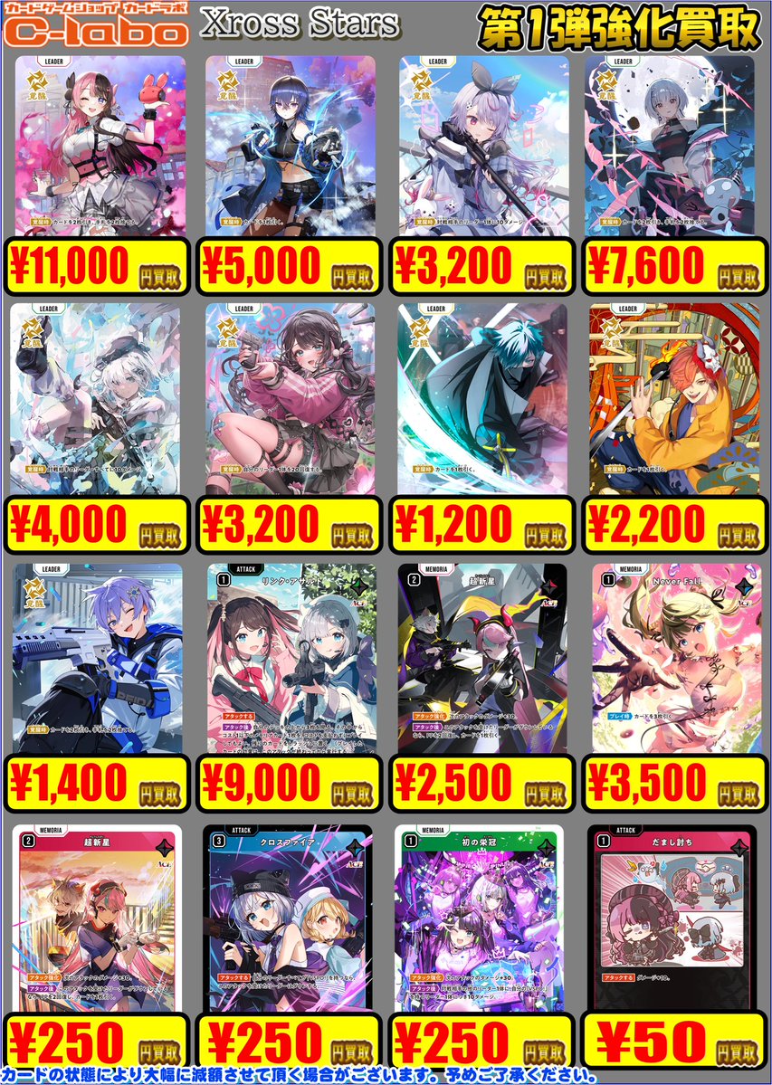 📢Xross Stars買取情報📢】 カードラボ池袋店🦉からクロスタ買取の