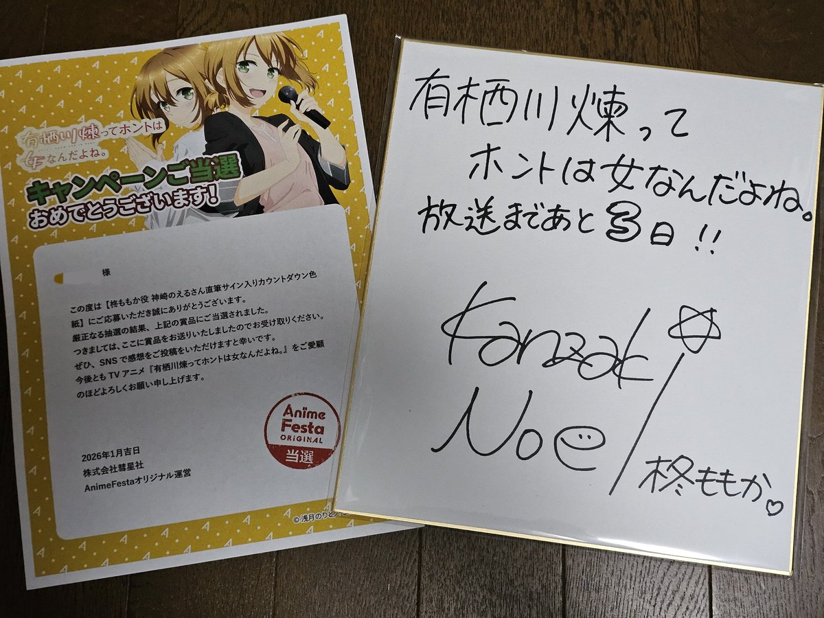 当たった！届いた！！ 神崎のえるさん(@KanzakiNoel)のサイン色紙