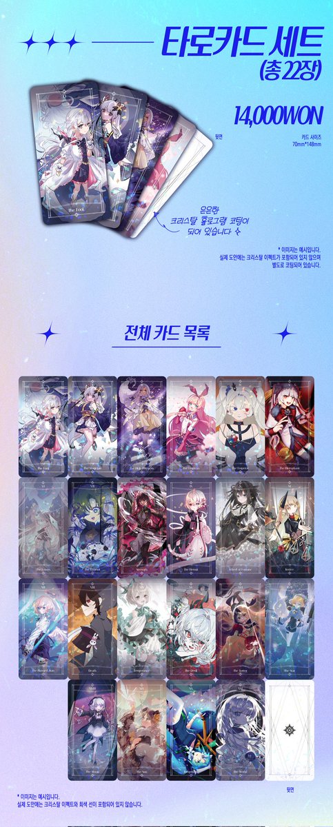 nage_kiss's tweet photo. 𖥔  ˖ Arcaea 타로카드 합작 통신판매 𖥔  ˖

타로카드 세트 통판을 진행하게 되었습니다!!
자세한 설명은 링크된 윗치폼 공지를 확인해 주세요🫶

📅 폼 작성 기간: 1.31(토) 18:00 ~ 2.8(일) 23:59 (KST)

❥ 링크: https://t.co/GNH7zjH7qp https://t.co/iiOtDwdFj2