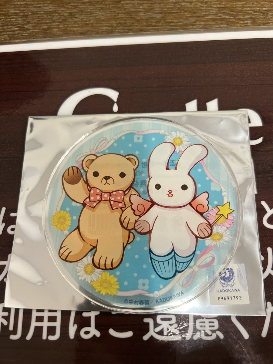 交換】エメラルド冬の号発売記念 「純情ロマンチカ」＆「世界一初恋