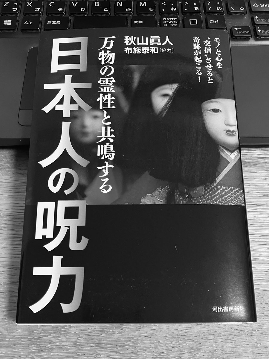 呪力 Photographed on June 15, 2025. #呪力 #呪 #霊性 #万物 #アニミズム