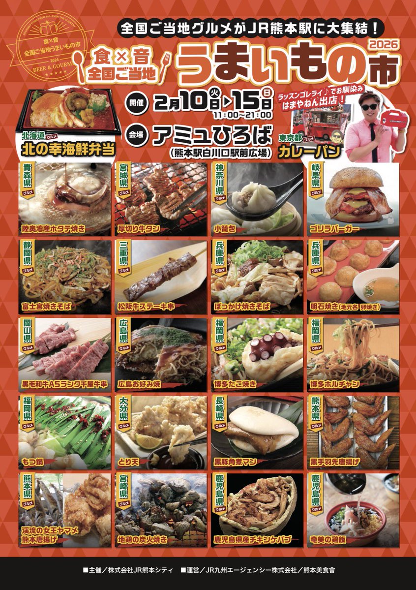 masa131official's tweet image. masa出演情報

◼️2026年2月14日(土)
うまいもの市2026 /day 3
会場: 熊本駅前アミュひろば
時間: 11:00〜21:00
出演時間: 18:30〜19:00
※観覧無料
※四季彼方として出演

翌2/15は、同じVOG、MEGA HORN、Natural Radio、ハジ→、四季彼方の5組による熊本B.9 V2ライブも！
x.com/masa131officia…