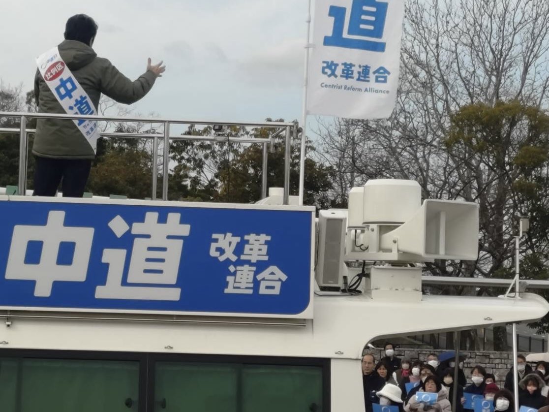 今日は北九州地域各所で比例区「中道」の街頭演説会を行なってます。
強い経済・強い日本当然大事ですが、その先にある生活者ファーストの政治が一番重要です。
これがまっとうな政治です。

#比例区は中道