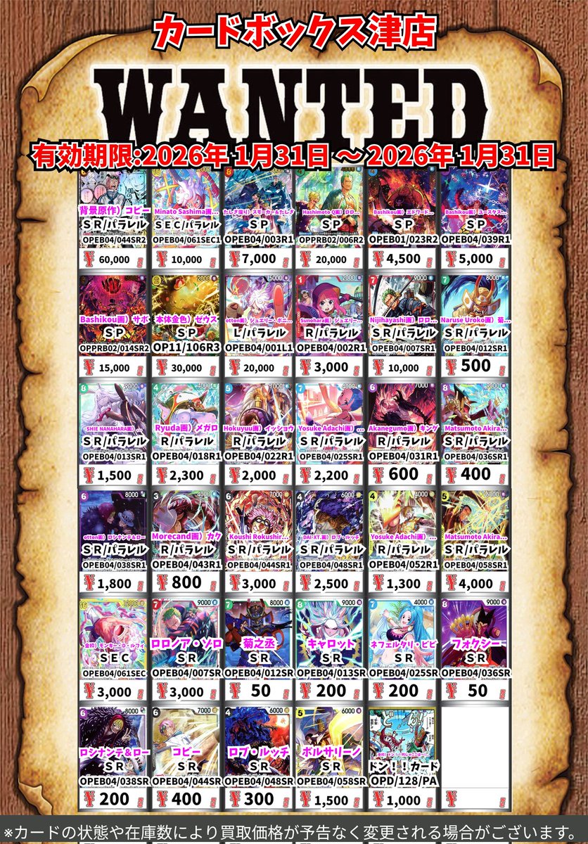 ワンピース買取情報！ 新弾【エッグヘッドクライシス】の買取表になり