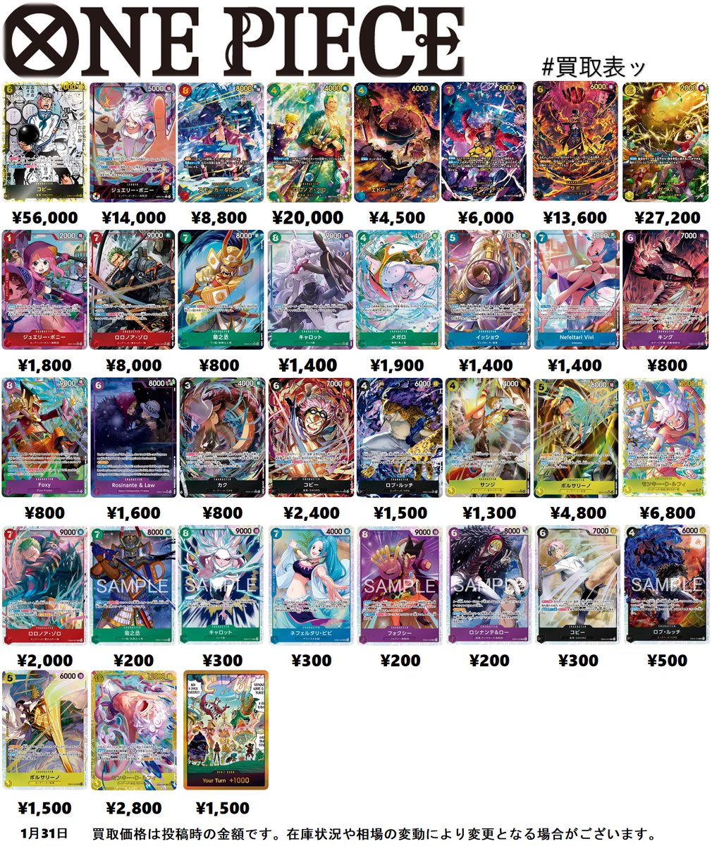1月31日ワンピース新弾初日ですね👍 シングルカードお待ちしてます