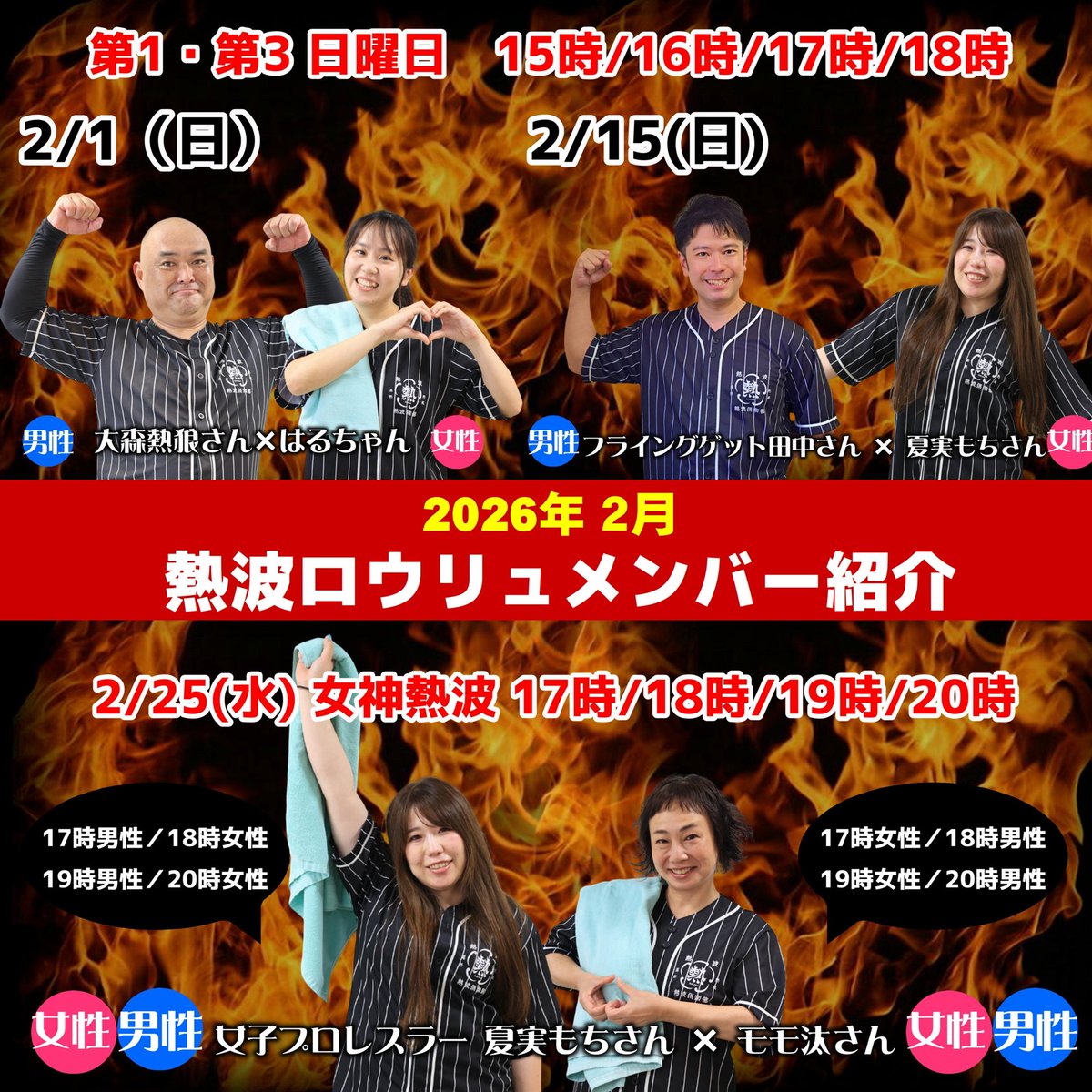 はるちゃん🌸♨️ 熱波師｜OFR48 (@haruchanneppa) / Posts / X