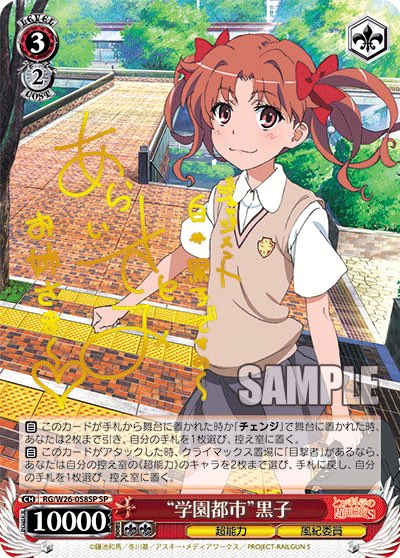 ゆるぼ ヴァイスシュヴァルツ 学園都市 黒子 SP 持ってる人で出して