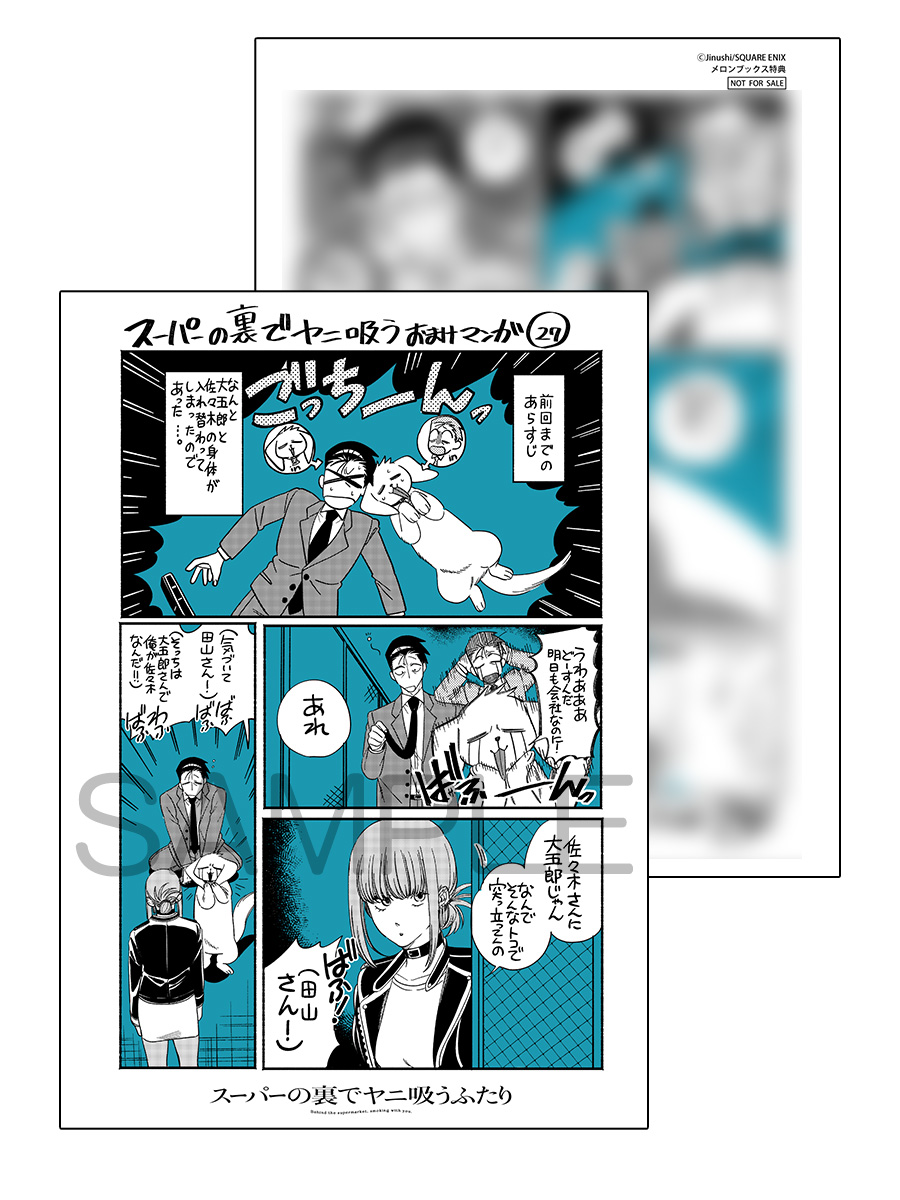 ✨コミック情報✨ 地主(@jinusi822)先生 「【特装版】スーパーの裏で