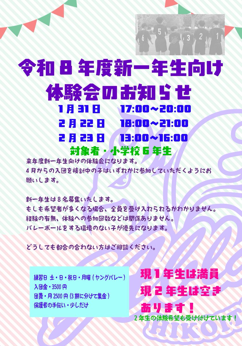 hikoitoablaze's tweet photo. 今日も体験会！
2月も2日間あります！
気になっている子はぜひ!
体験は無料です！(お金かかると思っていた方がいたので念のため)
#中学男子バレー https://t.co/0qkmxr1bHk