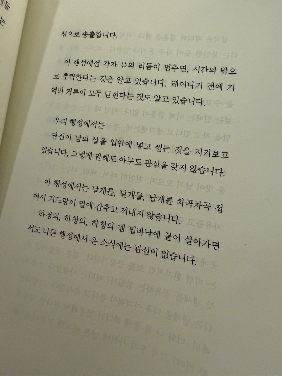 몹시 취향인 sf 시집을 만남.. 🪐

추락을 일삼으며 더 높게 흩어지는데 
이것이 사랑이 아니라면 어쩌겠어?