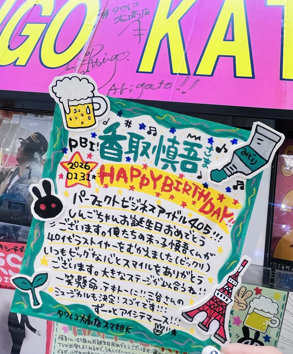 TOWER_Odaka's tweet image. 【#香取慎吾 💚】
💚✌🏻🍻2026.01.31🎂✌🏻💚
🎊 #香取慎吾49回目誕生祭_0131 🎊

PBI しんごちゃん！
お誕生日おめでとうございます🥳💚

俺たちの末っ子が49！びっくり！
いつもBIGな心とBIGなSMILEを
ありがとうございます！！✌🏻🍔💚💚💚

一笑懸命 テキトーに！！❤️‍🔥
いつまでもアイシテマーーース！✌🏻