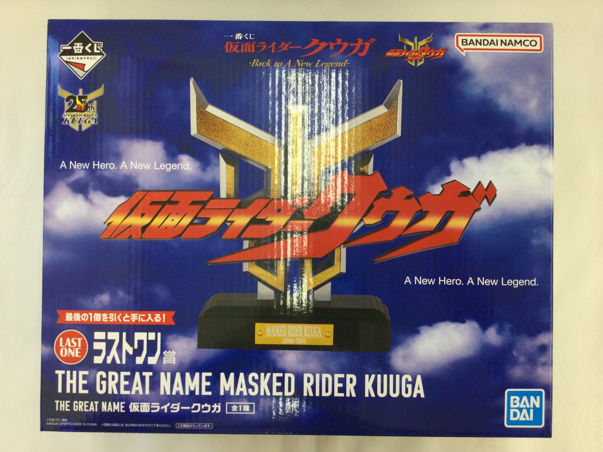 一番くじ ラストワン賞 THE GREAT NAME 仮面ライダークウガ が入荷しま