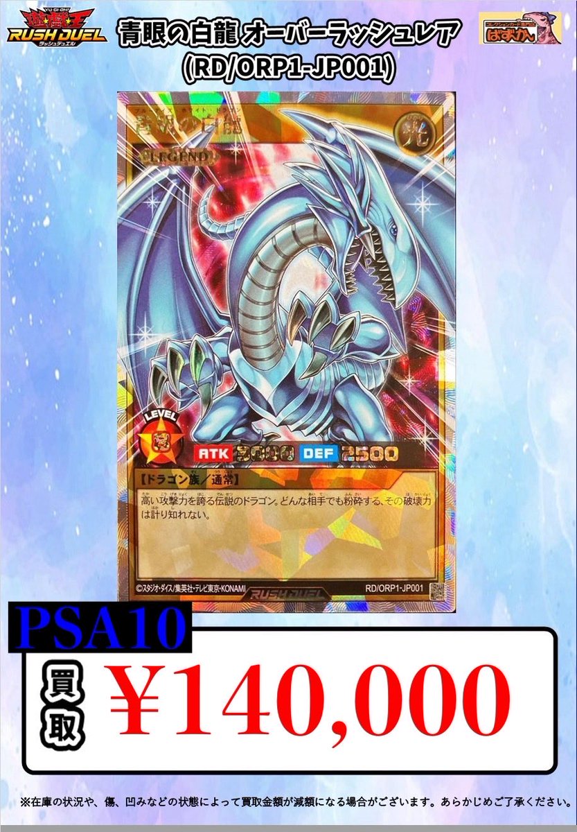 🎀青眼の白龍 ORR PSA10🎀 🎀ブラックマジシャンガールORR PSA10