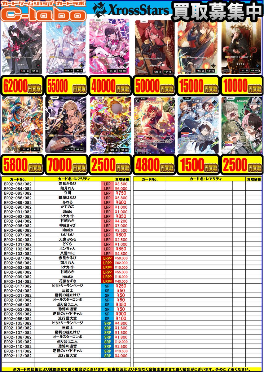 📢Xross Stars買取情報📢】 カードラボ池袋店🦉からクロスタ買取の