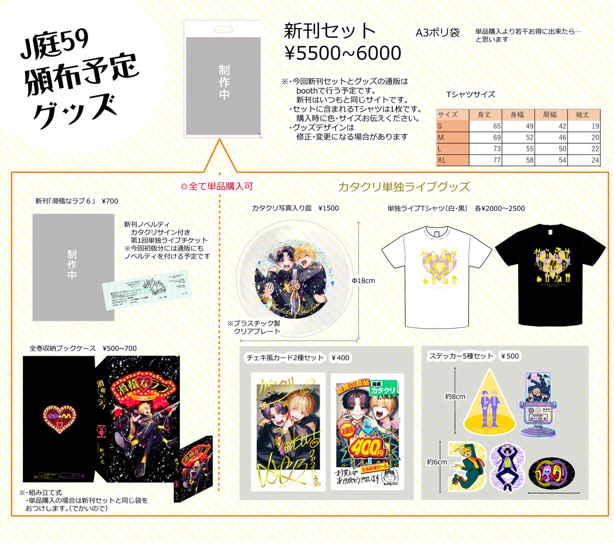 J庭59頒布予定のグッズアンケートです。購入予定の方はご回答お願い致します。
締め切り２月２日
forms.gle/wLLbTaqEaY4YUy…