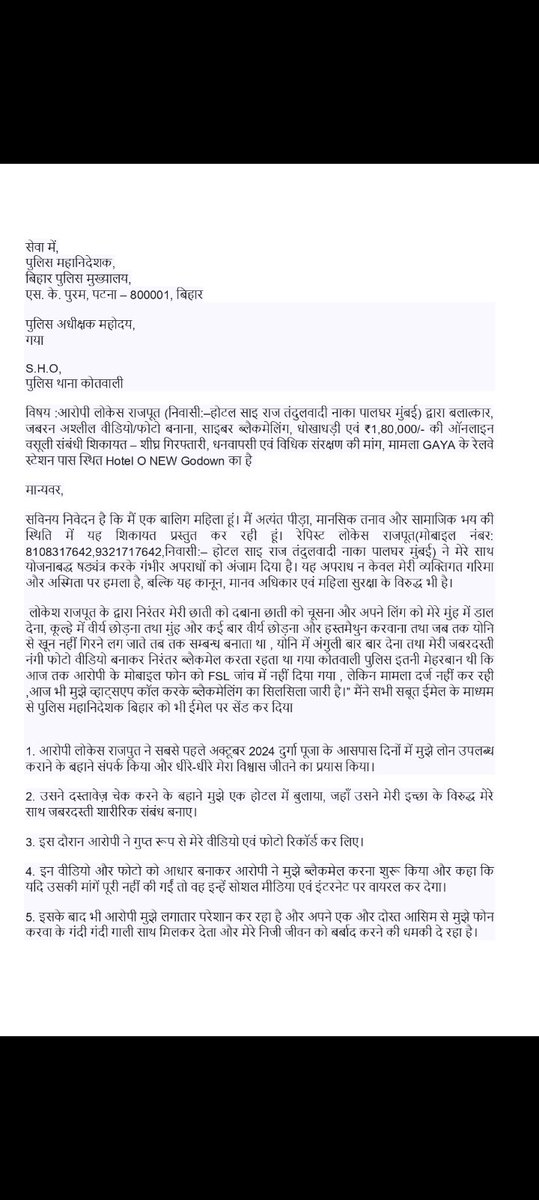 <a href="/BJP4Bihar/">BJP Bihar</a> नकली खबरें फैला रहा बिहार बीजेपी ट्विटर असलियत देखिए,सिर्फ समय ही खराब होता है महिला आयोग में शायद 100 बार ईमेल के माध्यम से मामला भेजा गया आज तक महिला आयोग में एक सक्षम अधिकारी की नियुक्ति नहीं जो गया पुलिस अधीक्षक के विरुद्ध कार्यवाही लागू कर  सके,Sho कोतवाली पुलिस थाना गया