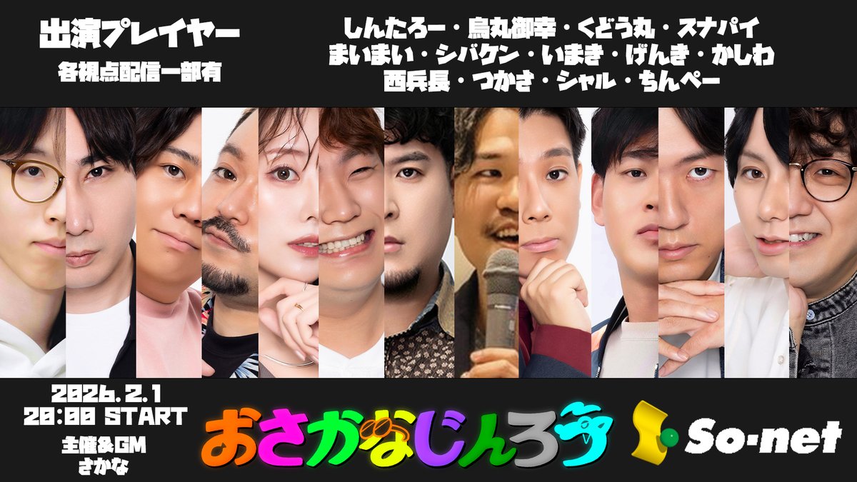 sakana_nona's tweet photo. #おさかなじんろう

２月の出演者はこちらになります！
日程は１日・７日・１４日・２３日の４日間！
お楽しみに😄