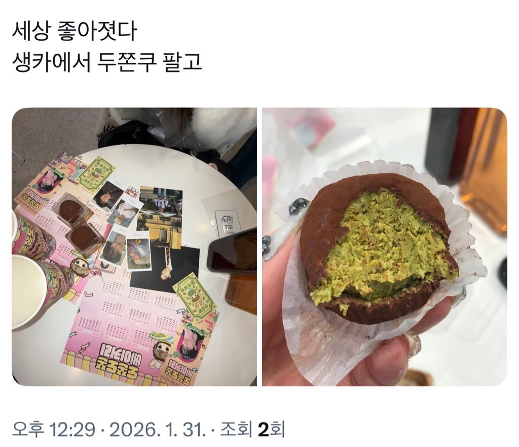 두쫀쿠생카 라는곳을옴
