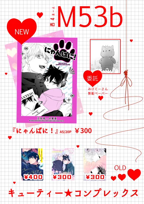 支部にお品書きも追加しました!明日はよろしくお願いします!(,,ᴗ  ̫ᴗ,,)ꕤ*.゜ 