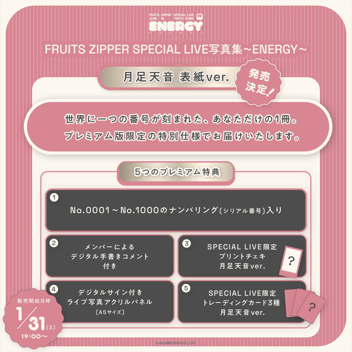 ˗ˏˋ✨❤️月足天音 表紙ver.東京ドーム公演 ライブ写真集❤️✨ ˎˊ˗

「FRUITS ZIPPER SPECIAL LIVE写真集 〜ENERGY〜」の発売が決定💚🩵💜💛🧡❤️🩷

本日19:00より先行販売開始‼️

月足天音 表紙ver.はあまねきの限定グッズが盛りだくさん🔥✨
1000冊限定なのでお見逃しなく✅

#ふるっぱーと東京ドーム