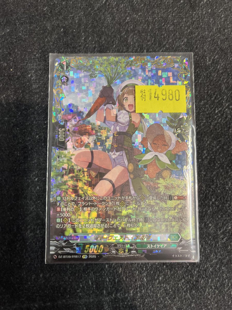 ヴァンガード 🥕ハーヴェスト・エルフのFFRが入荷🥕 状態込みの価格