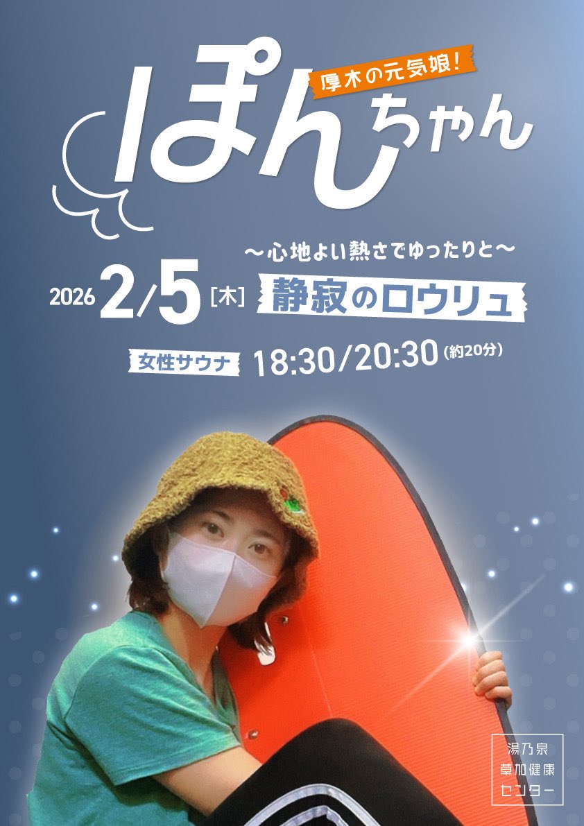 湯乃泉サ守🦦SSK🦦＠ラッコサウナ部（仮）補欠 (@SSK1206aka) / Posts / X