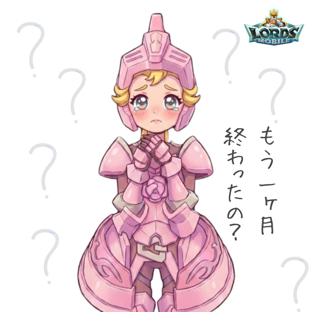 ロードモバイル公式（ローモバ） (@LordsMobileJP) / Posts / X