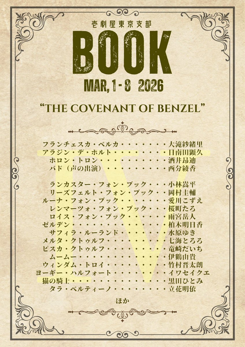 おはようございます。
昨日は #壱BOOK の4巻のお稽古でした！怒涛！
ポップにコミカルなシーンが他の巻よりも多いですが、その分物語の根幹が動くシリアスな面もあります。
どの巻も観て欲しい…！

3/1~3/8 CBGKシブゲキ!!にて
confetti-web.com/events/12295