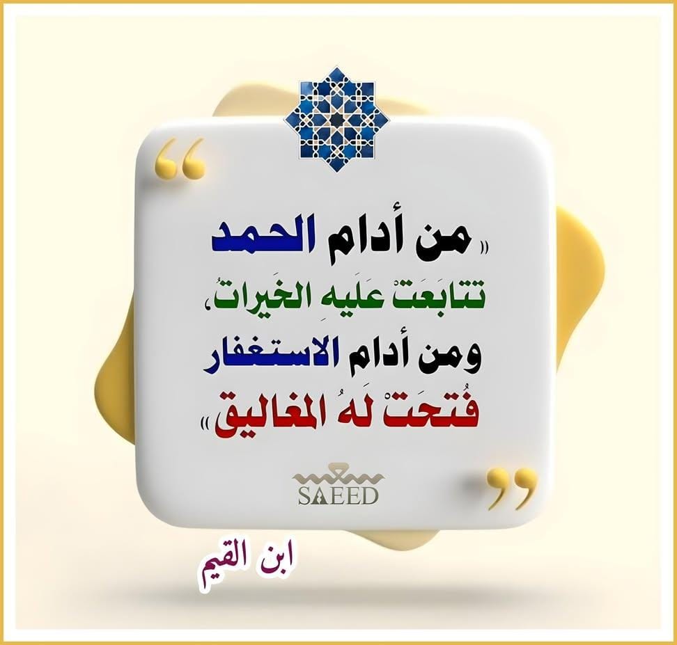 iraqya9's tweet image. #أذكار_الصباح
((اللَّهُمَّ مَا أَصْبَحَ بِي مِنْ نِعْمَةٍ أَوْ بِأَحَدٍ مِنْ خَلْقِكَ فَمِنْكَ وَحْدَكَ لاَ شَرِيكَ لَكَ، فَلَكَ الْحَمْدُ وَلَكَ الشُّكْرُ)).
🍃🌻