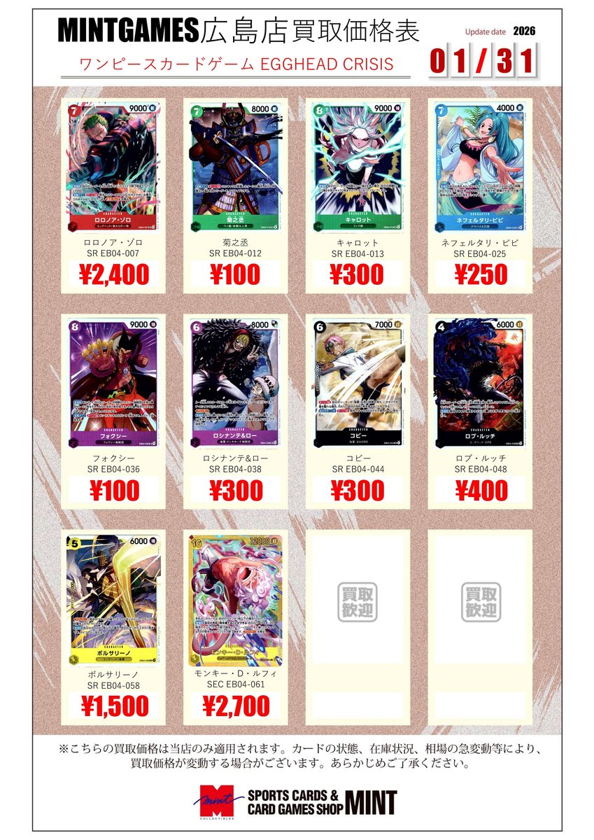 買取情報】 最新弾『EGGHEAD CRISIS』収録SRの買取表作成しました