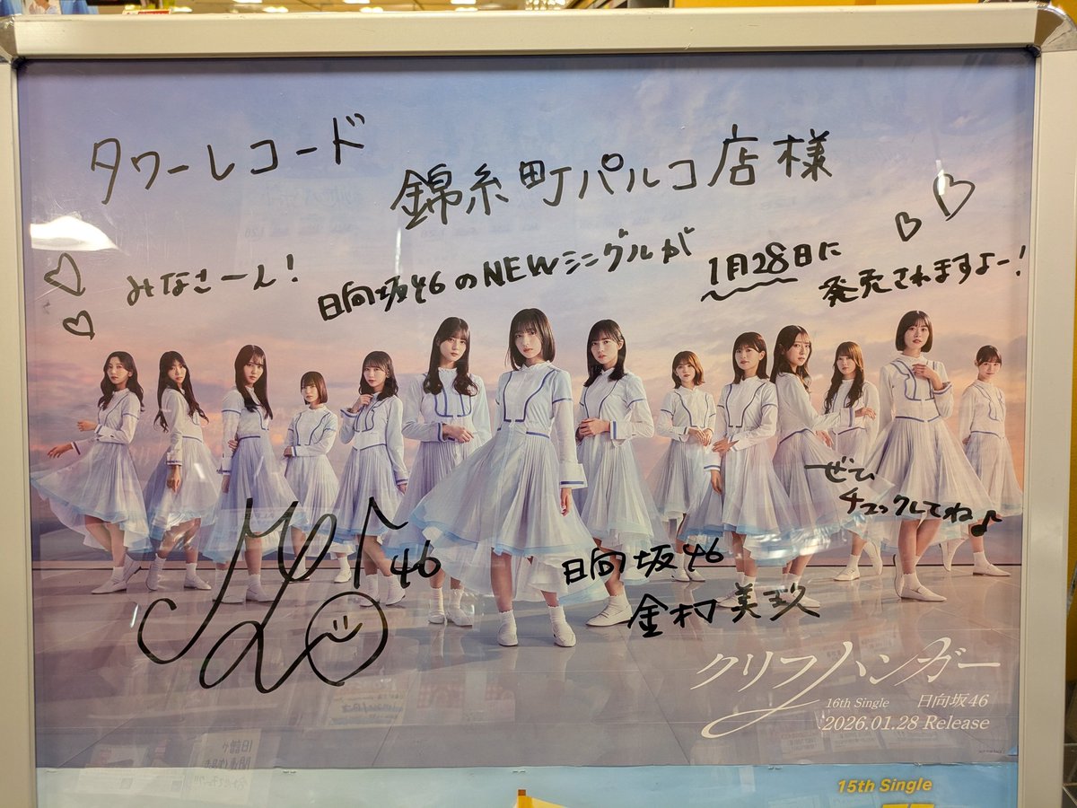 嫁のサインポスター回収、あとは都区内で廻れるだけ廻って追加回収ある