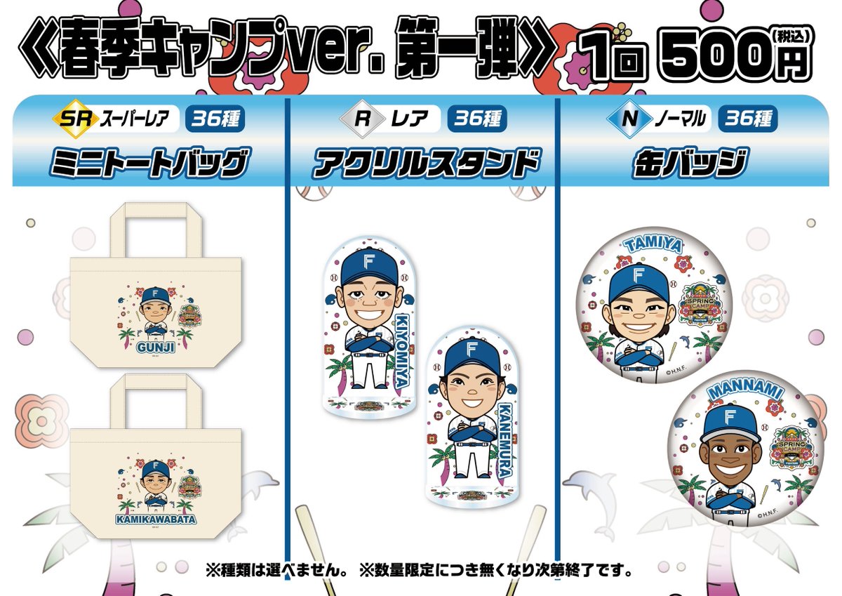 北海道日本ハムファイターズ グッズ【公式】 (@fighters_goods