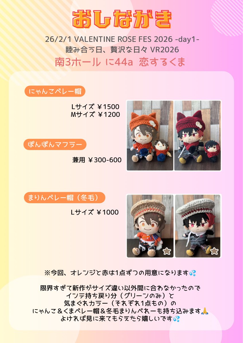 2/1 お品書きです📢 今回、新作はオレンジと赤のサイズ違いのみとなり