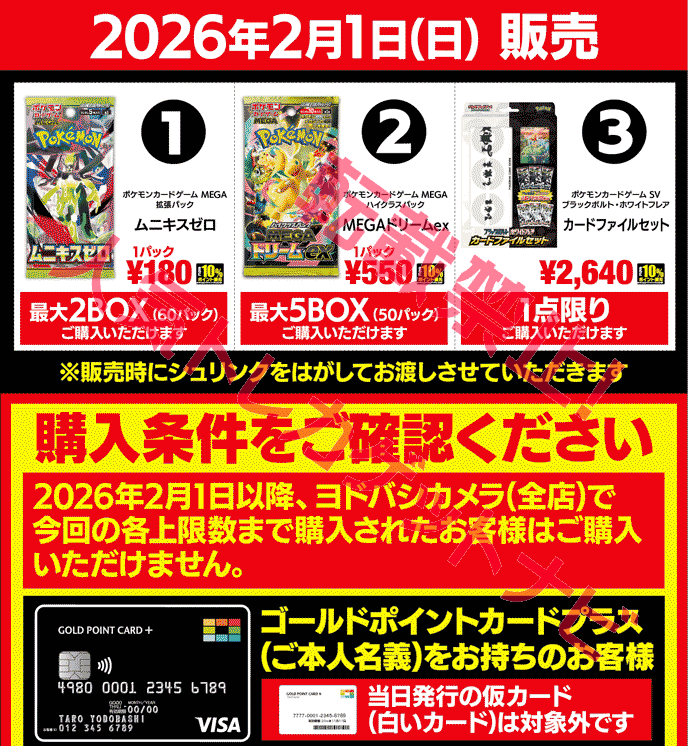 人気ポケカ 販売情報❗】 🏢ヨドバシ梅田 📅2月1日(日) ✓MEGAドリーム