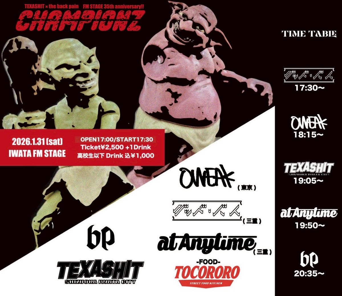 イヨイヨ本日

TEXASHITとの共催
CHAMPIONZ

当日もチケット代変わらずなのでフラッとお越し下さい
磐田FM STAGEにてお待ちしております◎

押忍押忍押忍