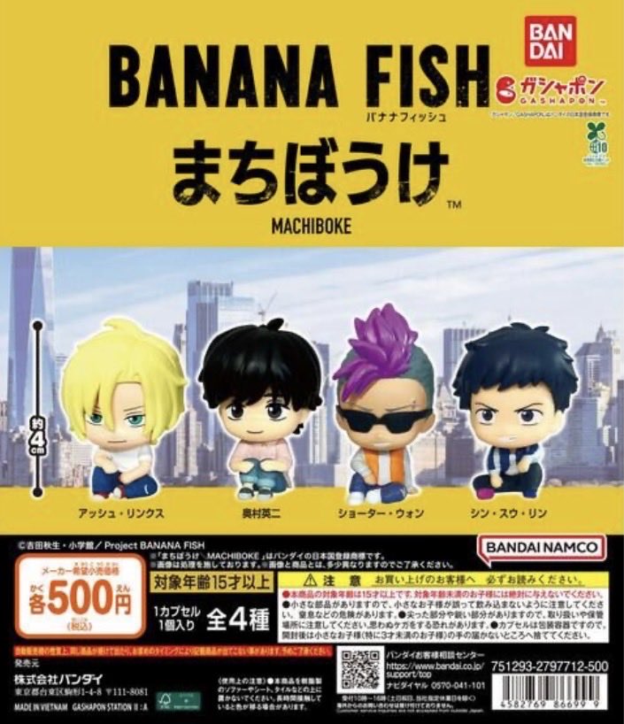 不朽の名作『BANANA FISH』が、儚げで可愛い「まちぼうけ」シリーズに