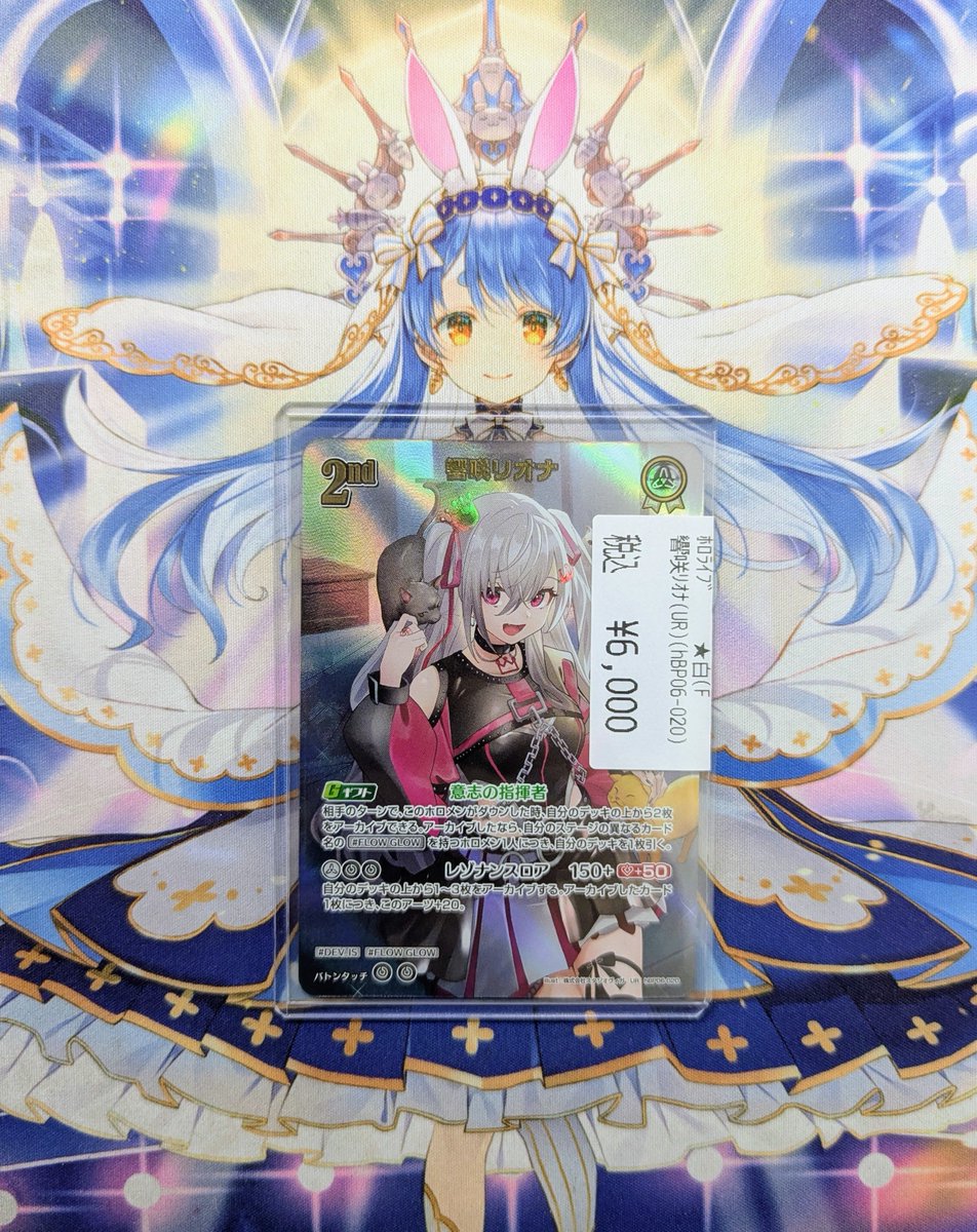 ホロカ #ホロカ活 #嵐日本橋入荷情 リオナUR入荷✨ お求めのカードある