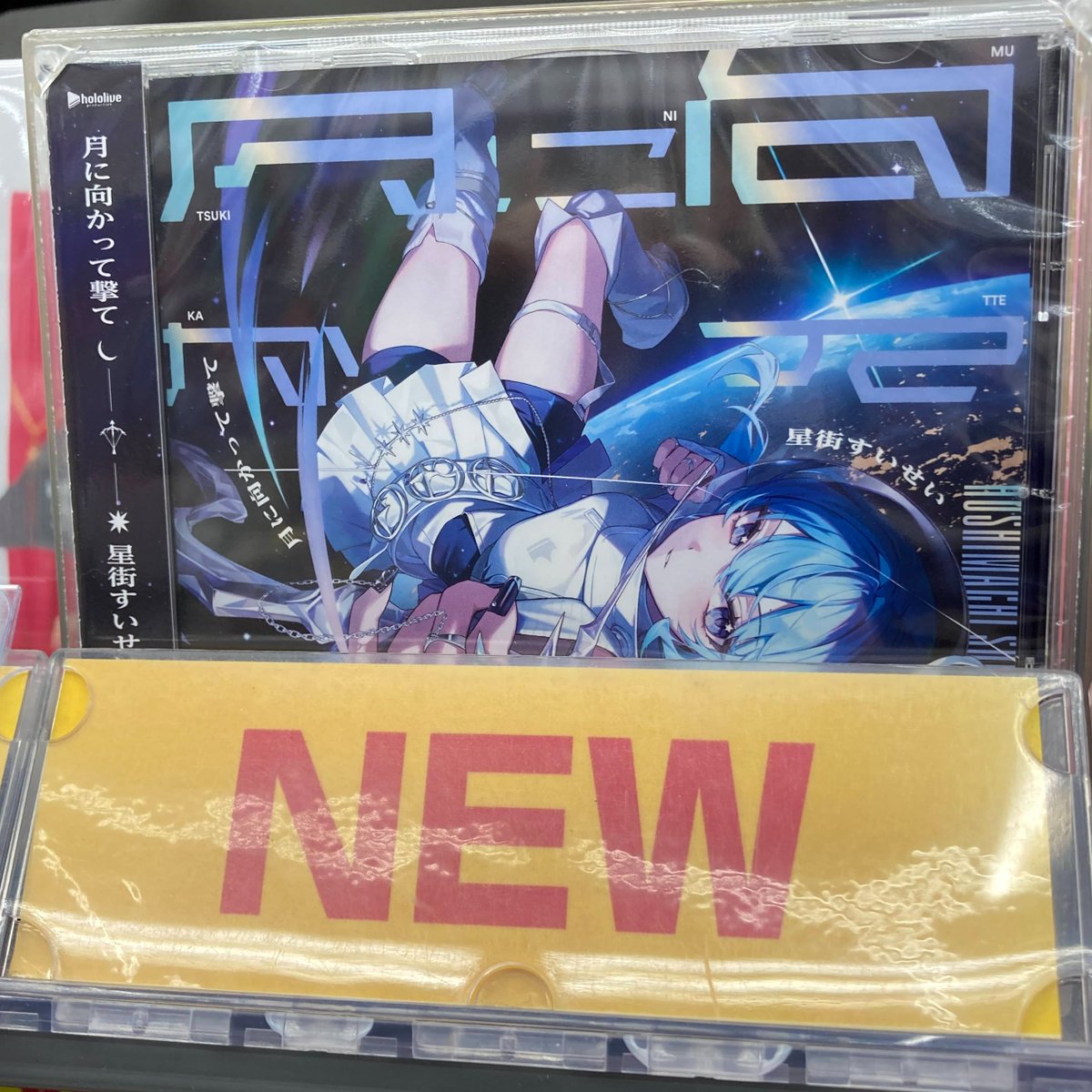 CD販売情報】 #星街すいせい ニューシングル TV 真夜中ハートチューン