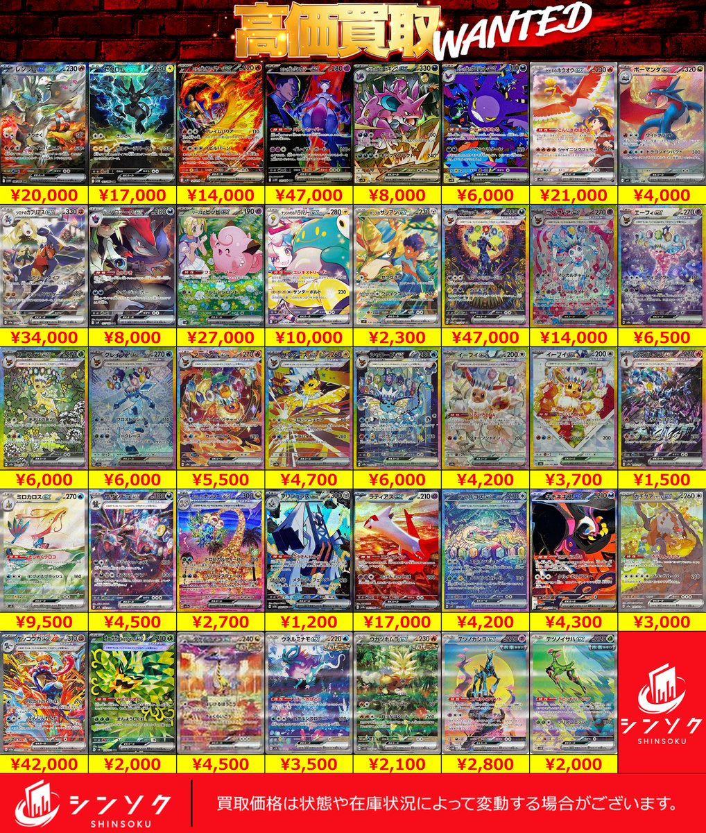 ⚡⚡ポケモンカードシングル買取表⚡⚡ 新レギュで人気のSAR大大大募集
