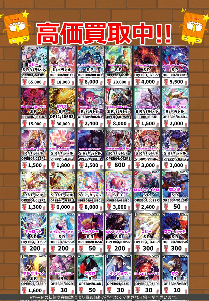 ワンピース買取情報！ コビー SR/ﾊﾟﾗﾚﾙ 65000 otton画）ジュエリー