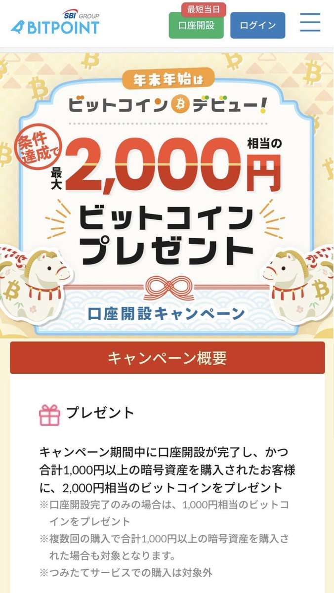 BITPOINT新規登録キャンペーン‼️/ 最大3500円分暗号資産が貰えます🎁 ✓ビットポイント紹介コード →【 JUKGLDHMUT 】  を登録時に入力🪄 ➀口座開設で500円分 ❷1回取引で1000円分 更に‼️暗号資産1000円以上購入で →ビットコイン2000円分🎁 (ビット ポイント招待コード)