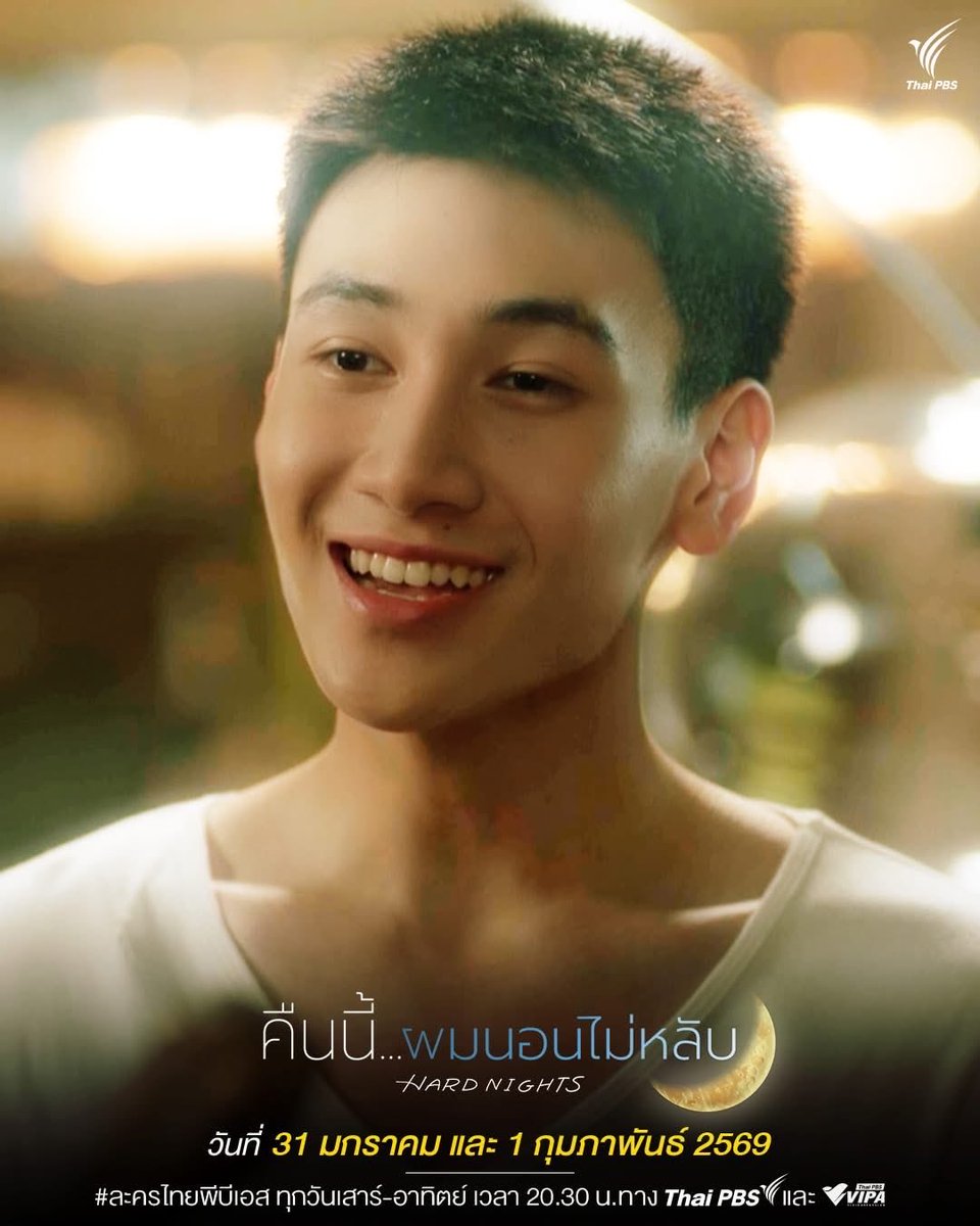 #คืนนี้ผมนอนไม่หลับ EP.6-7 
🗓️ วันที่ 31 มกราคม และ 1 กุมภาพันธ์นี้
⏰เวลา 20.30 น. ทาง #ThaiPBS #ช่องหมายเลข3 และ #VIPAdotme 
.
📍 ดูออนไลน์
▪️ thaipbs.or.th/HardNights
▪️ VIPA.me และ VIPA Application
#รายการThaiPBS #สาระและความสนุก #ละครไทยพีบีเอส #mickey_ntn