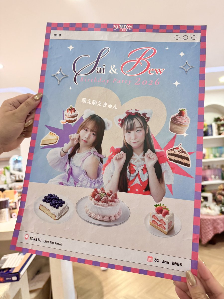 ในวันเสาร์ที่  31 ม.ค.  ทางร้าน<a href="/Toasto_cafe/">TOASTO cafe & bakery</a> มีจัดงานไพรเวทของงาน 
Sai &amp; Bew birthday party 

สำหรับลูกค้าทั่วไปที่ไม่ได้มางานไพรเวท ยังสามารถสั่งกลับบ้านได้นะคะ ☺️🎂 แต่จะไม่สามารถเข้ามานั่งภายในร้านในวันดังกล่าวได้ค่า🌷🎀

#toasto_cafe #SaiBewBD2026 #ViNX