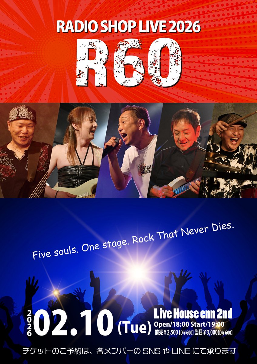 rsroger555's tweet image. RADIO SHOP LIVE 2026 "R60"
2026年２月10日（火曜）
Live House enn 2nd
開場 18:00
開演 19:00
前売 ¥2,500（ドリンク別¥600）
チケット残り僅かです
お早めに‼️
#radioshop #r60 #v