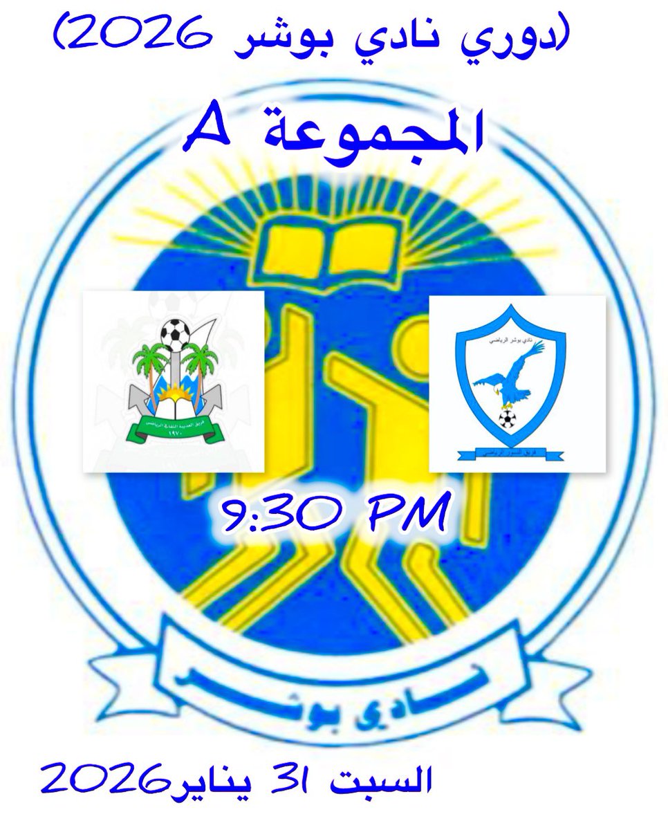 saadi_hamood's tweet image. ⚽️ اليوم #السبت 31_01_2026 مباراتان (غلا مع الصاروج ) و ( النسور مع العذيبة ) #دعوة للجماهير بالحضور والتشجيع 
@Bosherclub 
@Bosher_network 
@AzizAlhasa74734 
@ghalateam_SC 
@Alsarooj_Team 
@Alnusoor_team 
@AthibaTeam1970