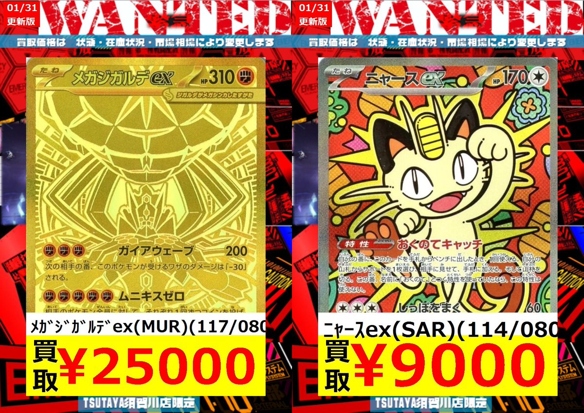 数量限定買取】 ﾆｬｰｽex(SAR)(114/080) ￥9,000 ﾒｶﾞｼﾞｶﾞﾙﾃﾞex(MUR)(117